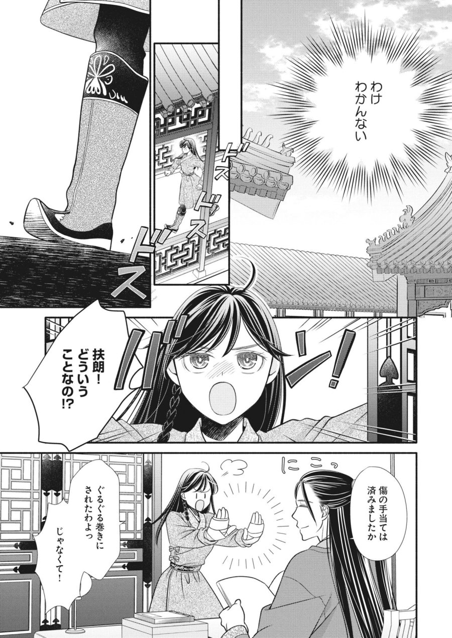 紫蘭後宮伝　時をかける偽仙女、孤独な王子に出会う 第10話 - Page 21