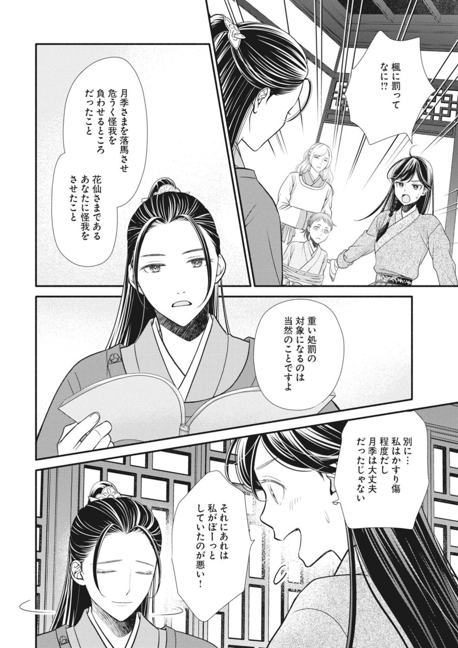 紫蘭後宮伝　時をかける偽仙女、孤独な王子に出会う 第10話 - Page 22