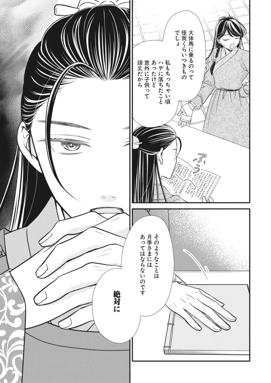 紫蘭後宮伝　時をかける偽仙女、孤独な王子に出会う 第10話 - Page 23