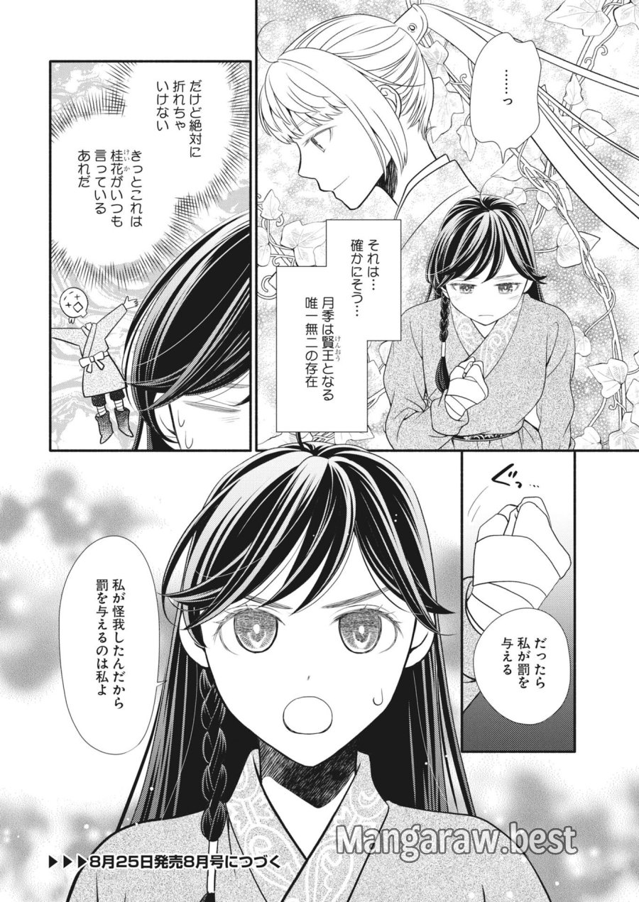 紫蘭後宮伝　時をかける偽仙女、孤独な王子に出会う 第10話 - Page 24