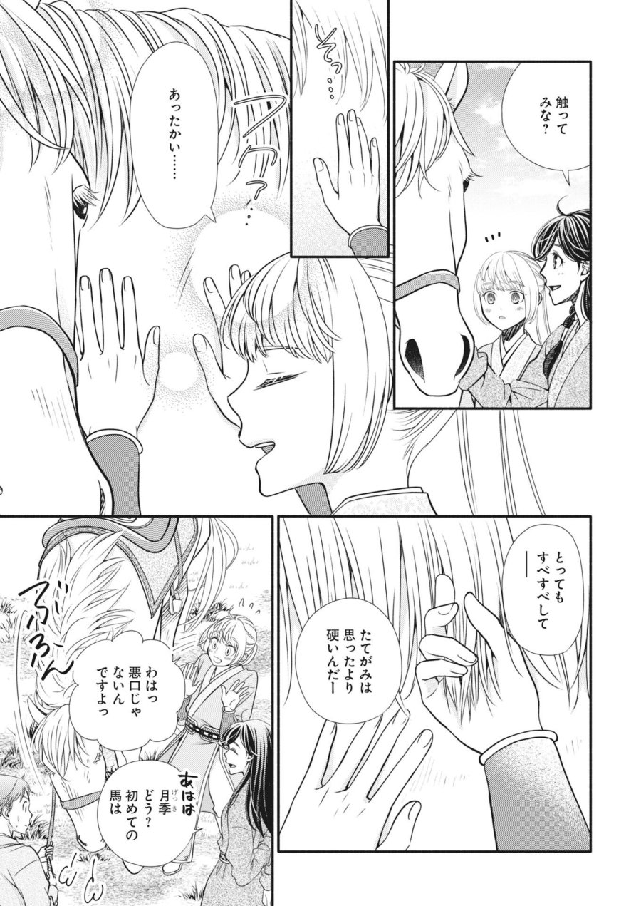 紫蘭後宮伝　時をかける偽仙女、孤独な王子に出会う 第10話 - Page 3