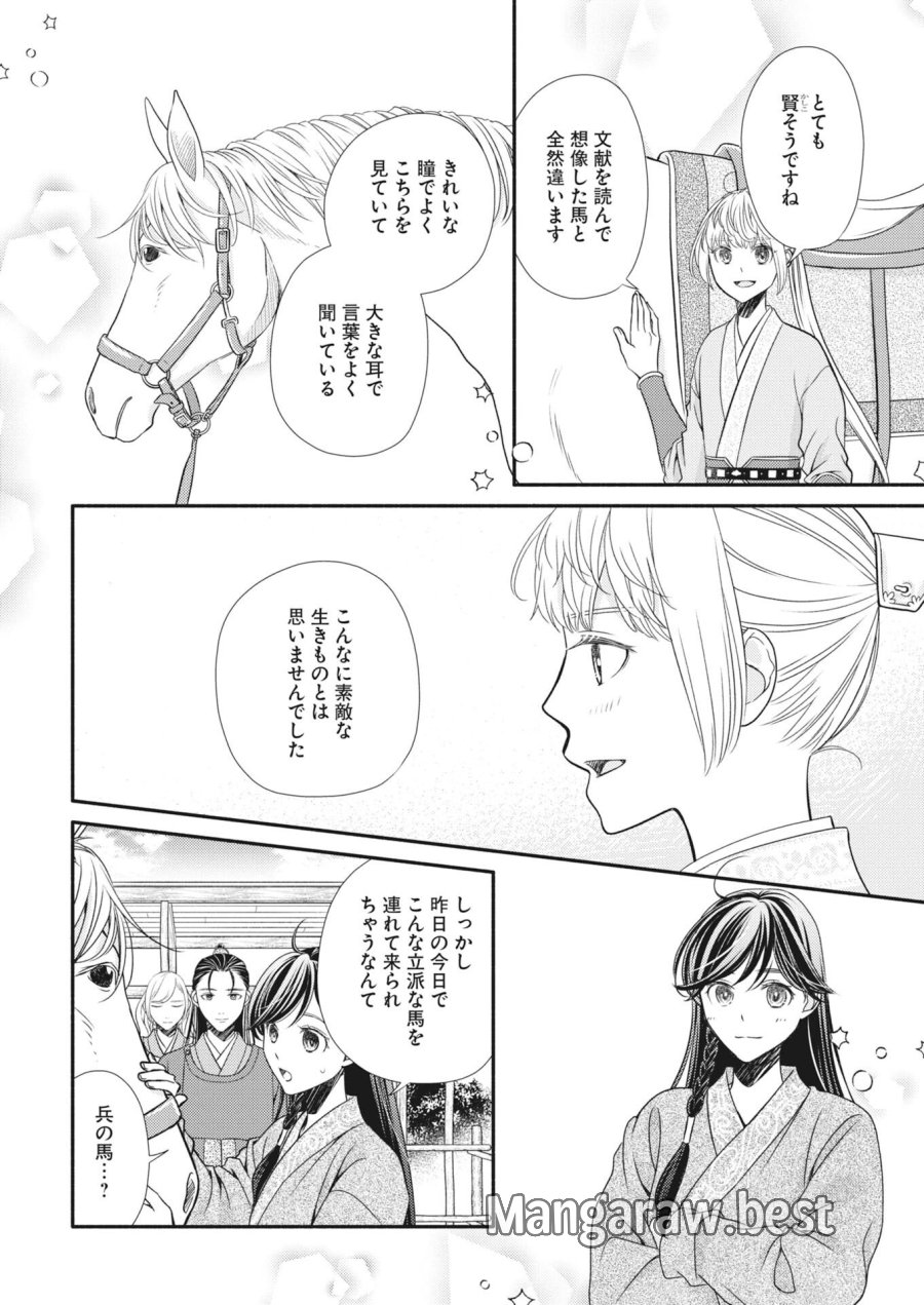 紫蘭後宮伝　時をかける偽仙女、孤独な王子に出会う 第10話 - Page 4