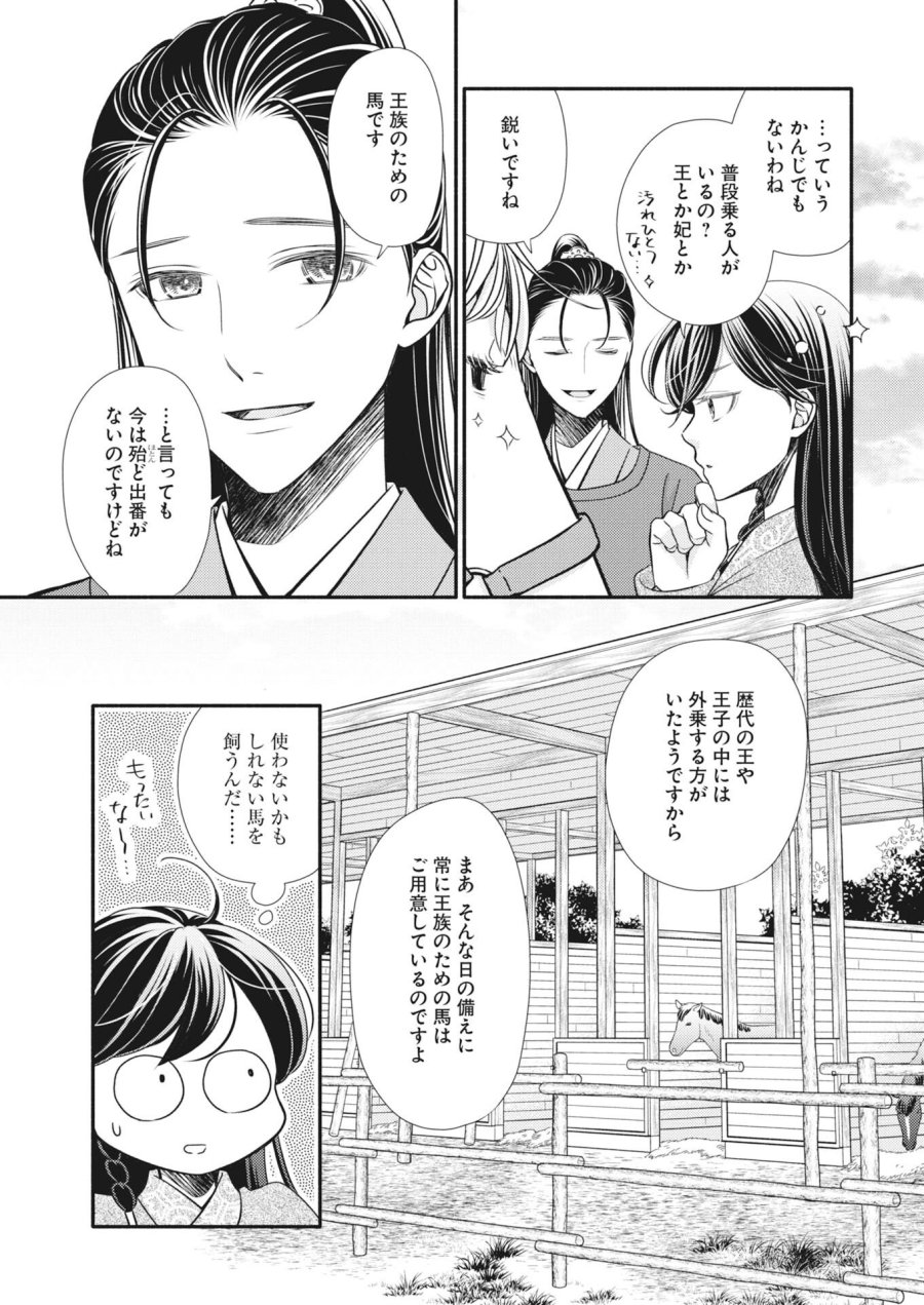 紫蘭後宮伝　時をかける偽仙女、孤独な王子に出会う 第10話 - Page 5