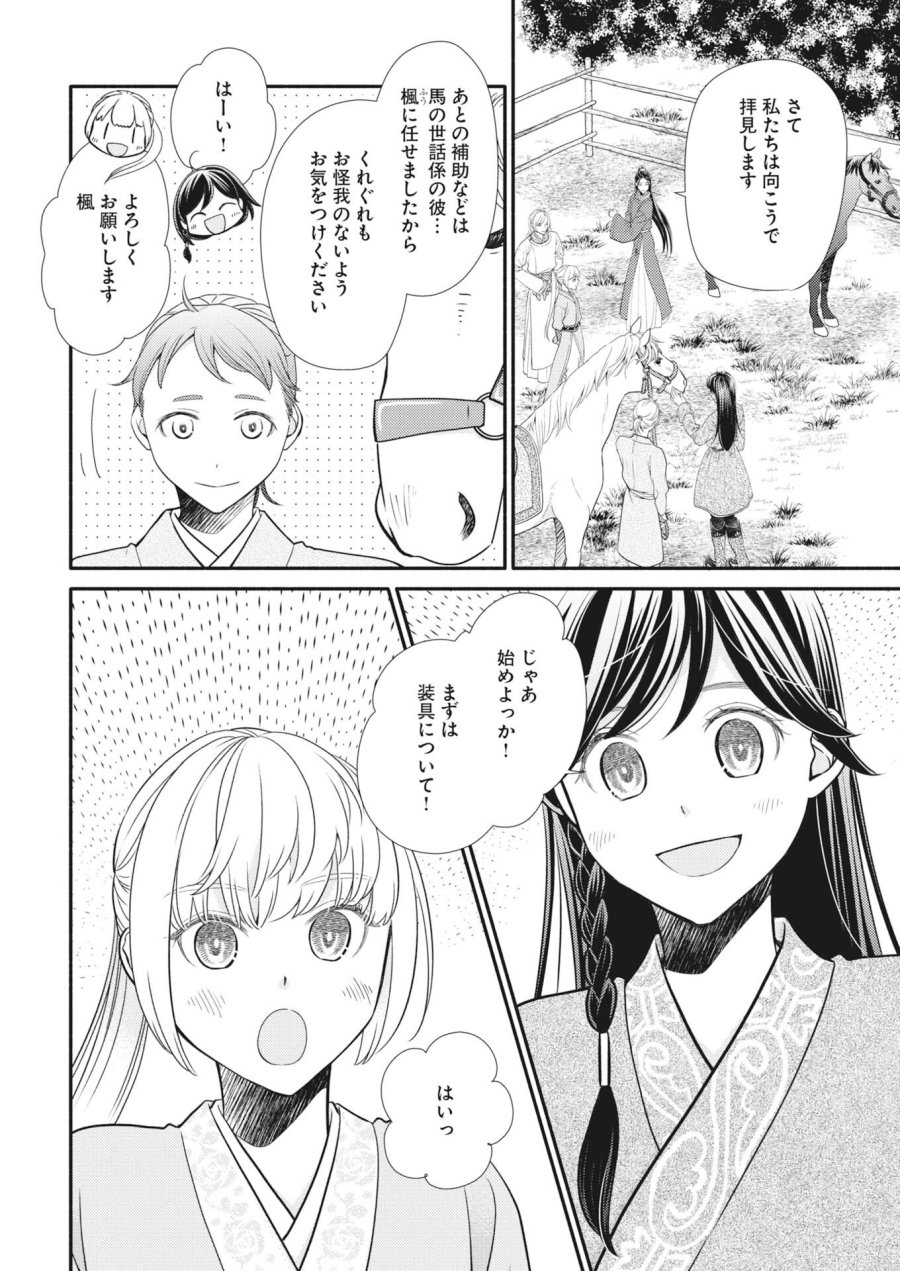 紫蘭後宮伝　時をかける偽仙女、孤独な王子に出会う 第10話 - Page 6