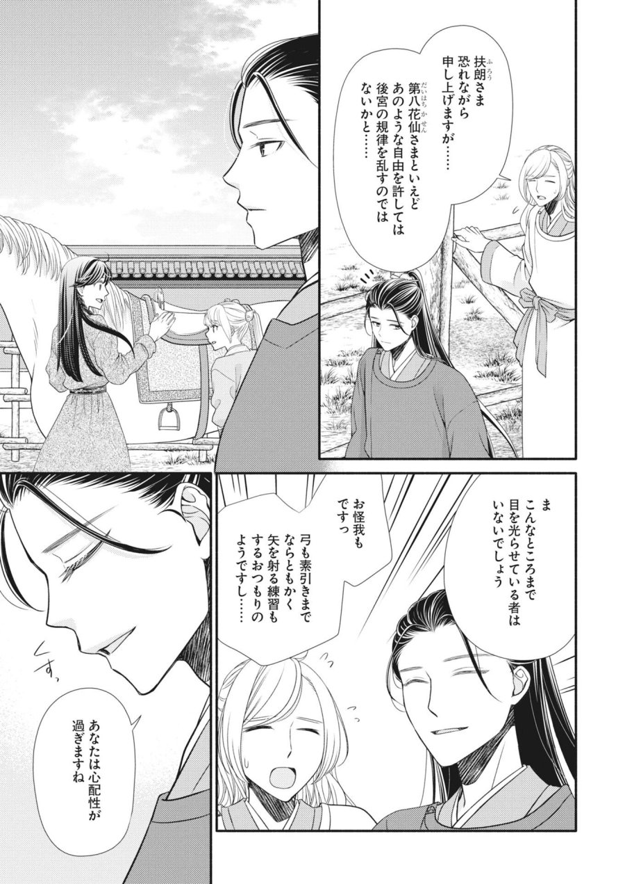 紫蘭後宮伝　時をかける偽仙女、孤独な王子に出会う 第10話 - Page 7
