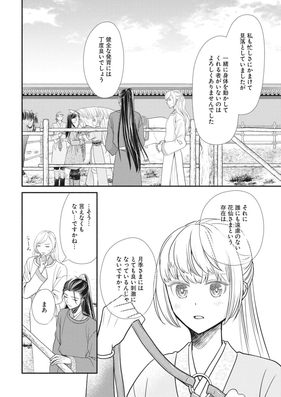 紫蘭後宮伝　時をかける偽仙女、孤独な王子に出会う 第10話 - Page 8