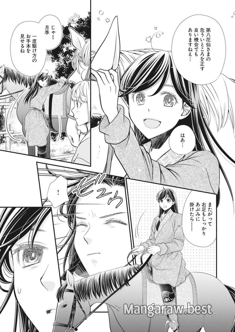 紫蘭後宮伝　時をかける偽仙女、孤独な王子に出会う 第10話 - Page 9