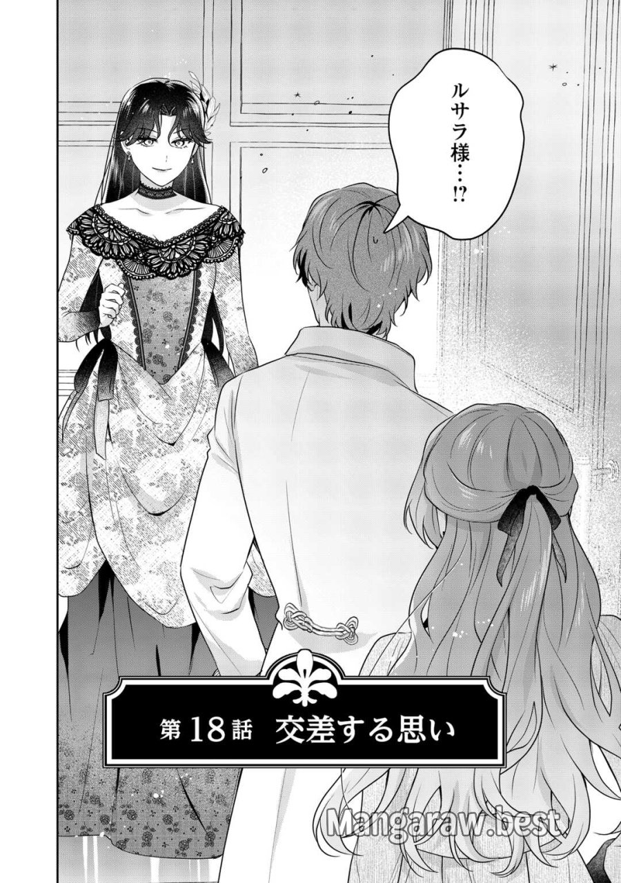 愛されない花嫁は初夜を一人で過ごす 第18話 - Page 1