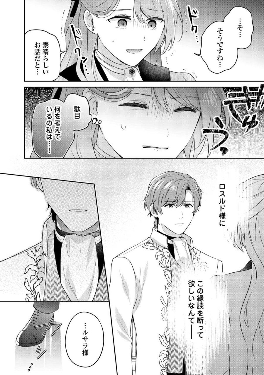 愛されない花嫁は初夜を一人で過ごす 第18話 - Page 10