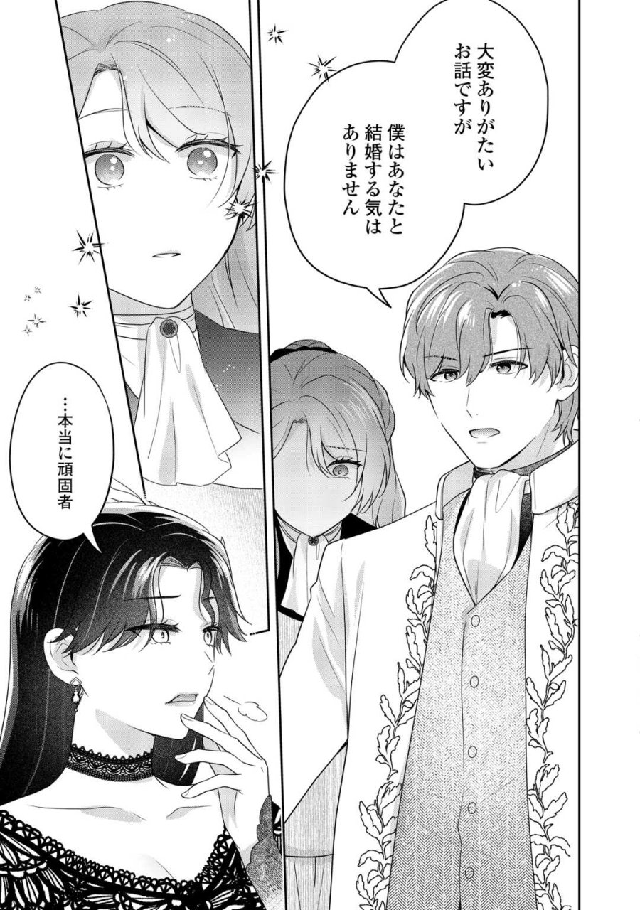 愛されない花嫁は初夜を一人で過ごす 第18話 - Page 11