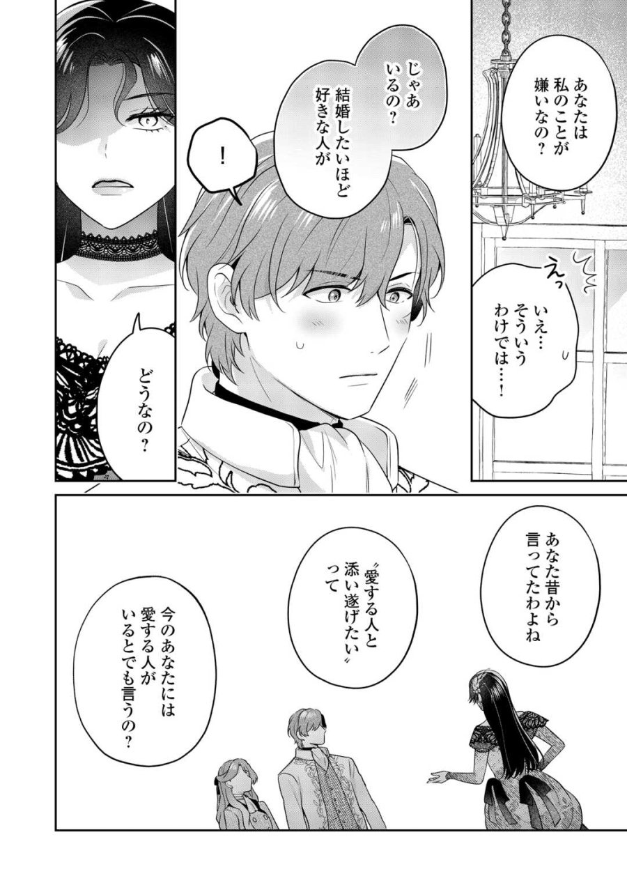 愛されない花嫁は初夜を一人で過ごす 第18話 - Page 12