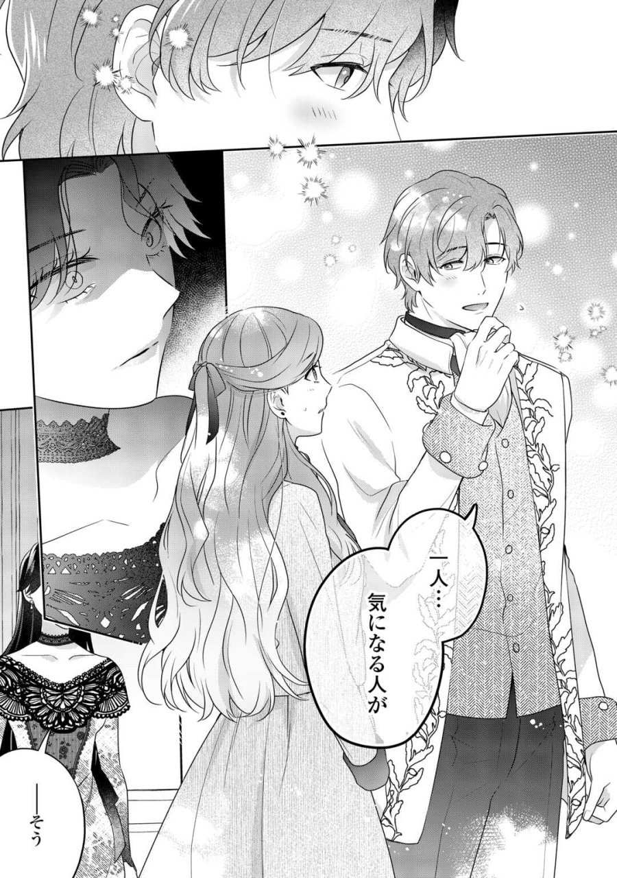 愛されない花嫁は初夜を一人で過ごす 第18話 - Page 13