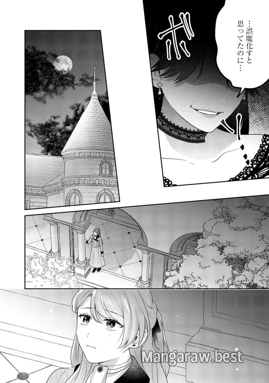 愛されない花嫁は初夜を一人で過ごす 第18話 - Page 14