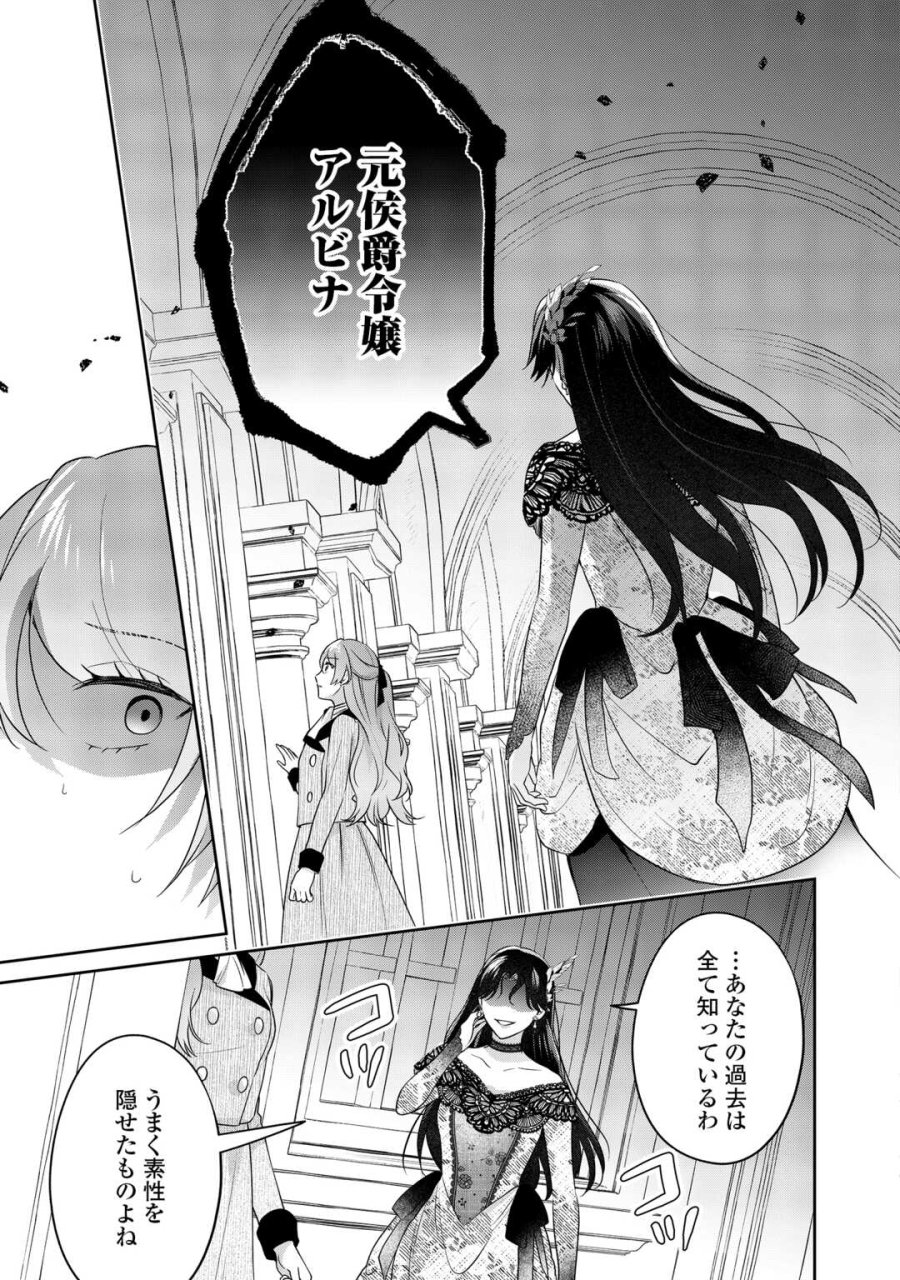 愛されない花嫁は初夜を一人で過ごす 第18話 - Page 15