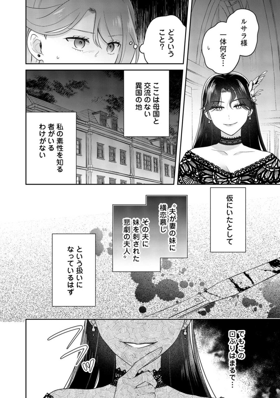 愛されない花嫁は初夜を一人で過ごす 第18話 - Page 16