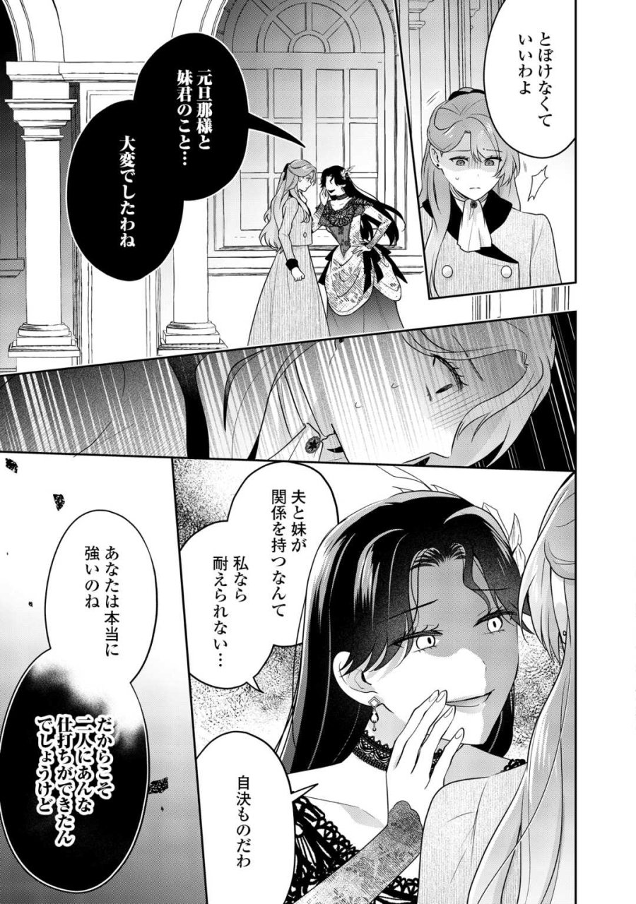 愛されない花嫁は初夜を一人で過ごす 第18話 - Page 17
