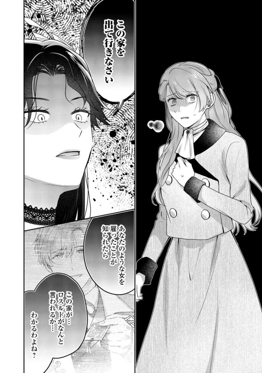 愛されない花嫁は初夜を一人で過ごす 第18話 - Page 18