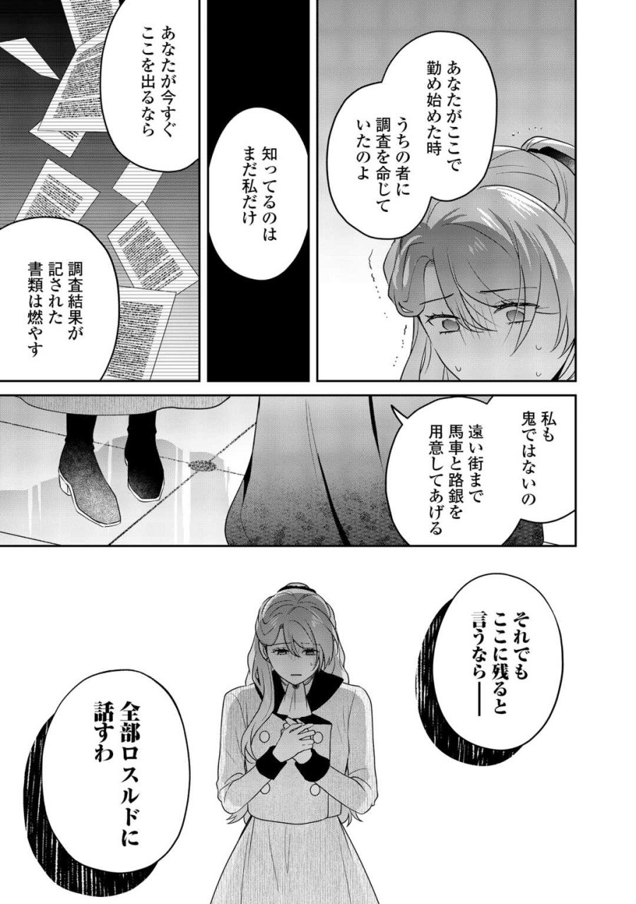 愛されない花嫁は初夜を一人で過ごす 第18話 - Page 19