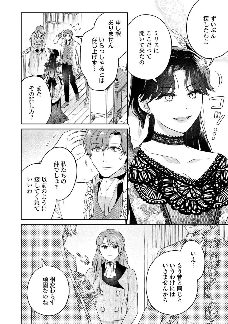愛されない花嫁は初夜を一人で過ごす 第18話 - Page 2