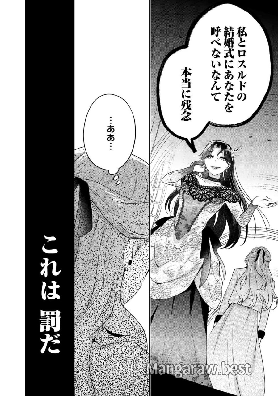 愛されない花嫁は初夜を一人で過ごす 第18話 - Page 20