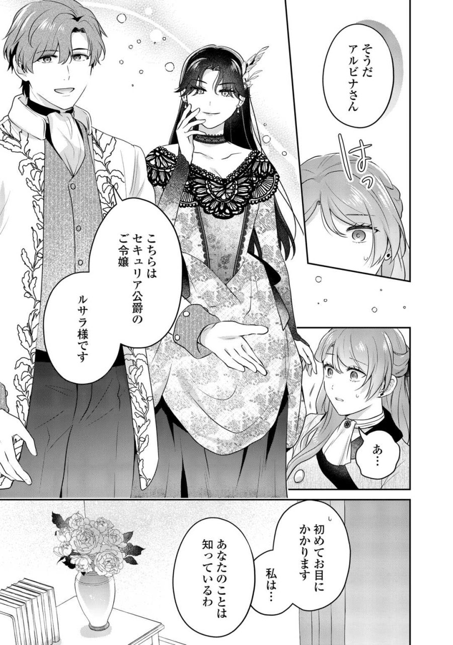 愛されない花嫁は初夜を一人で過ごす 第18話 - Page 3