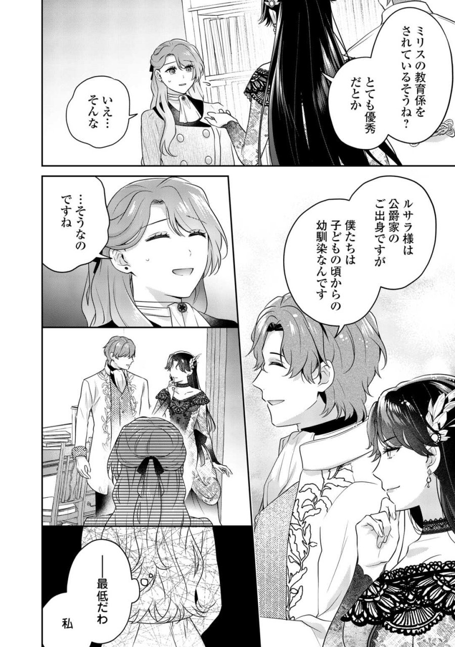 愛されない花嫁は初夜を一人で過ごす 第18話 - Page 4