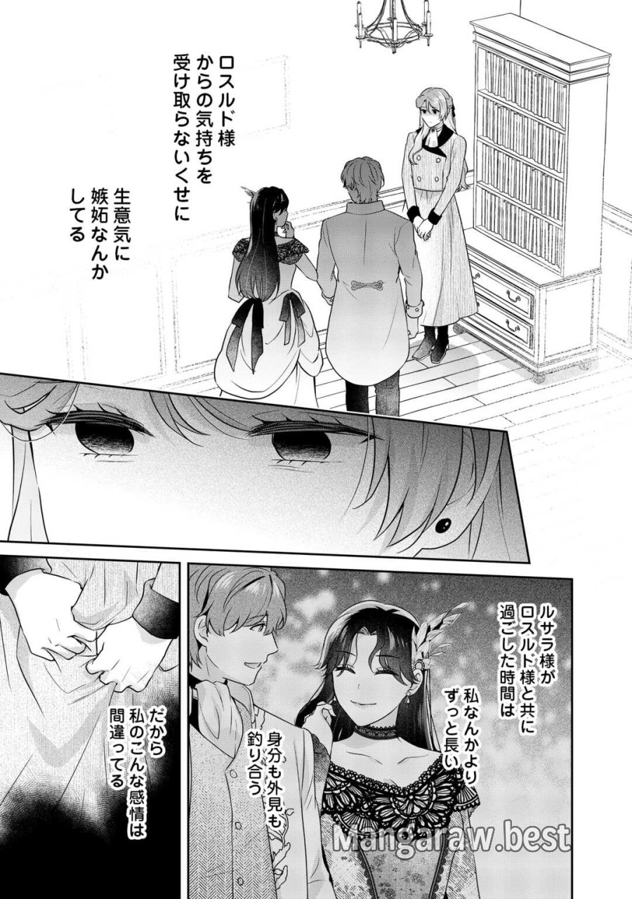 愛されない花嫁は初夜を一人で過ごす 第18話 - Page 5