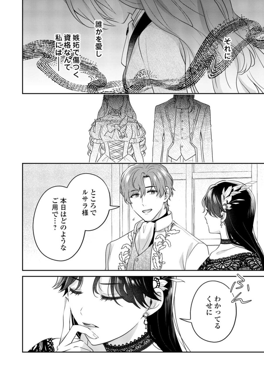 愛されない花嫁は初夜を一人で過ごす 第18話 - Page 6