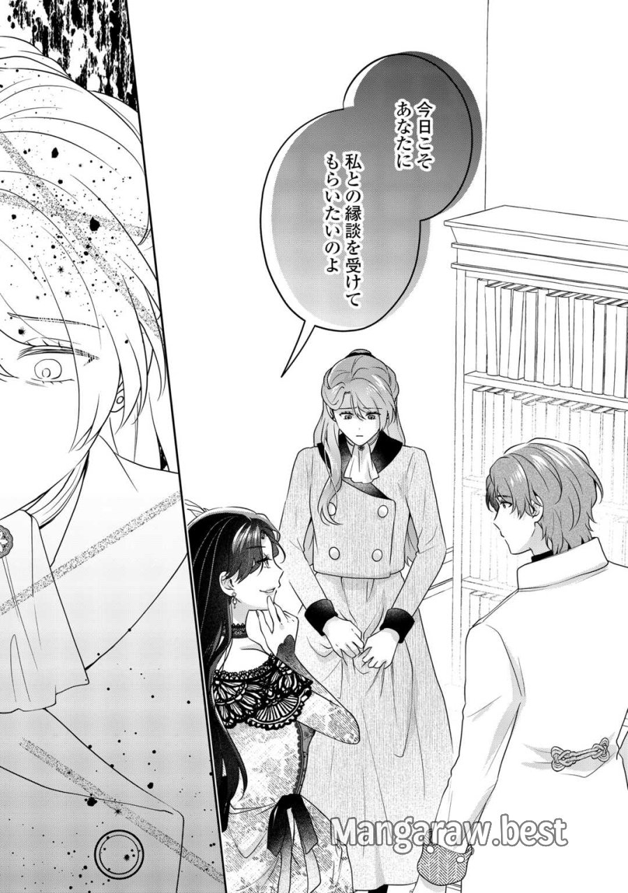 愛されない花嫁は初夜を一人で過ごす 第18話 - Page 7