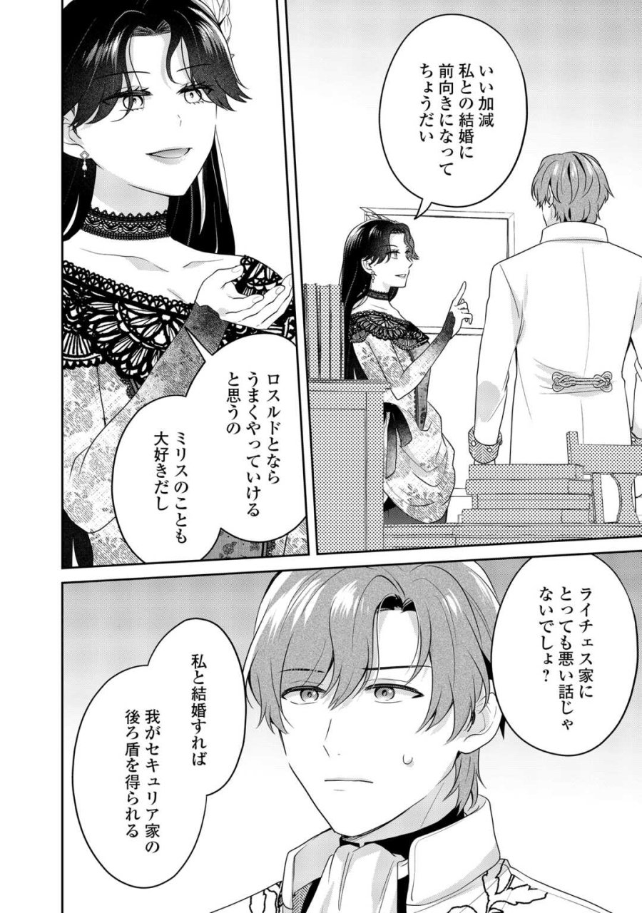 愛されない花嫁は初夜を一人で過ごす 第18話 - Page 8