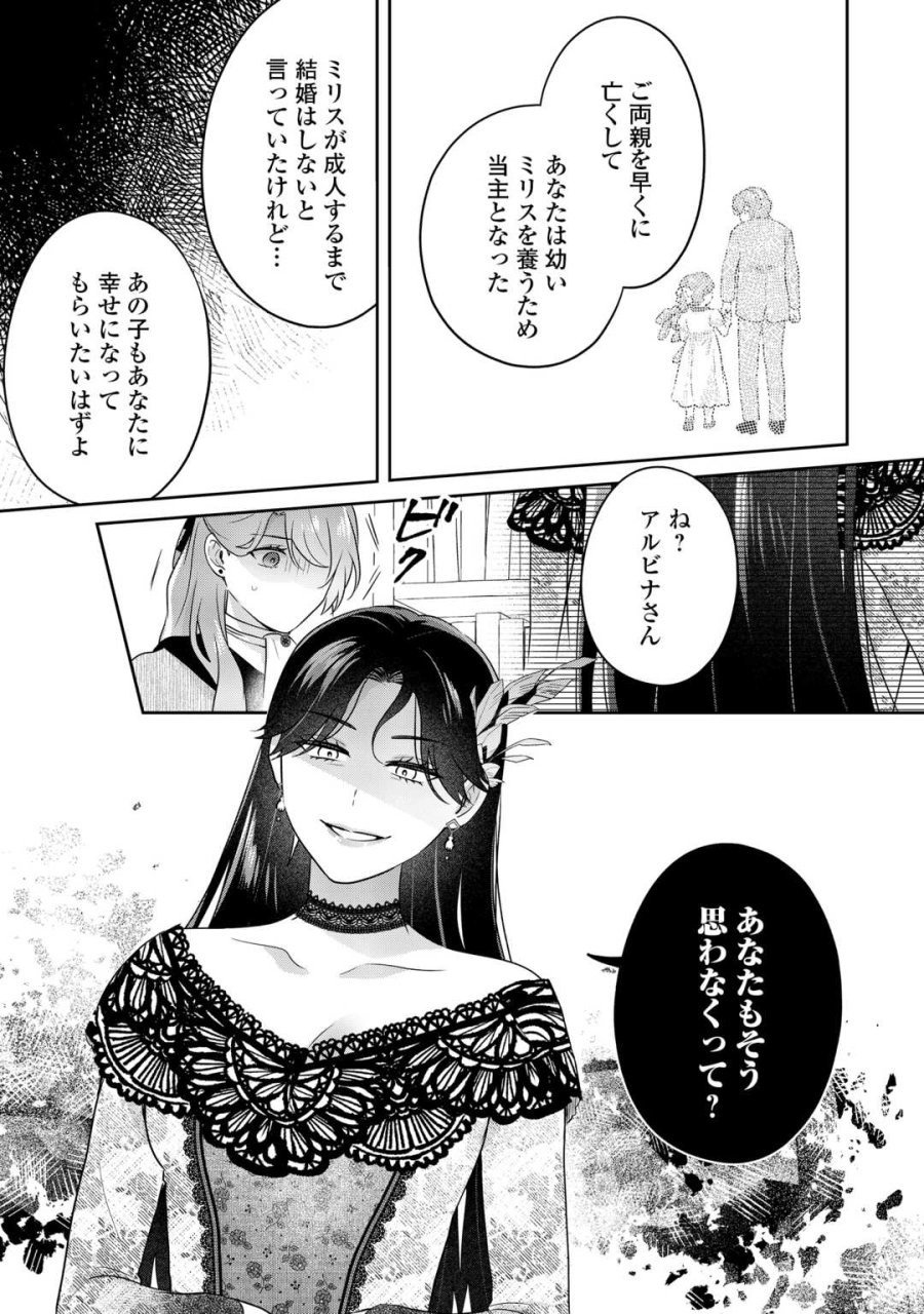 愛されない花嫁は初夜を一人で過ごす 第18話 - Page 9