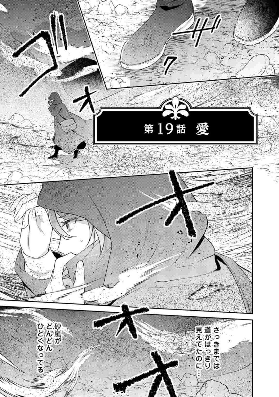 愛されない花嫁は初夜を一人で過ごす 第19話 - Page 1