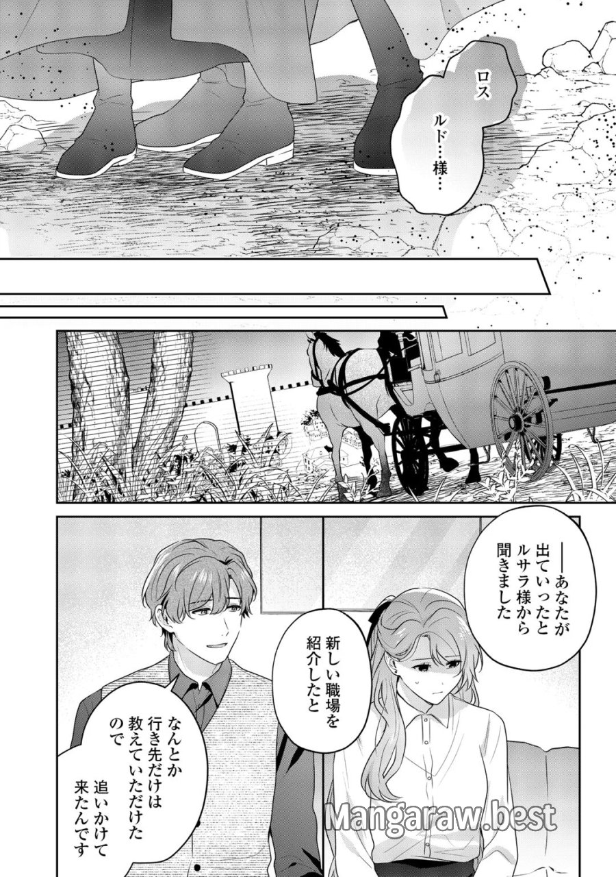 愛されない花嫁は初夜を一人で過ごす 第19話 - Page 10