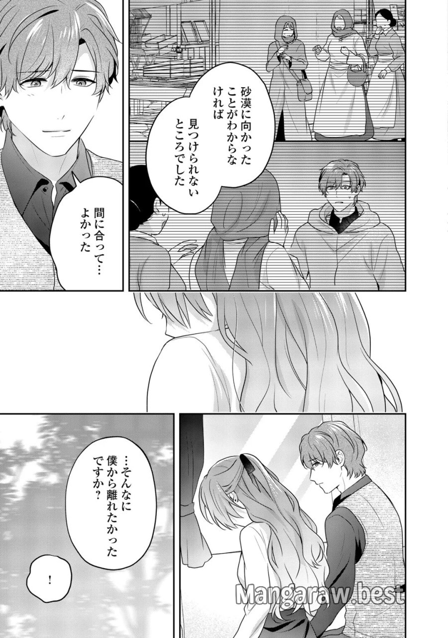 愛されない花嫁は初夜を一人で過ごす 第19話 - Page 11