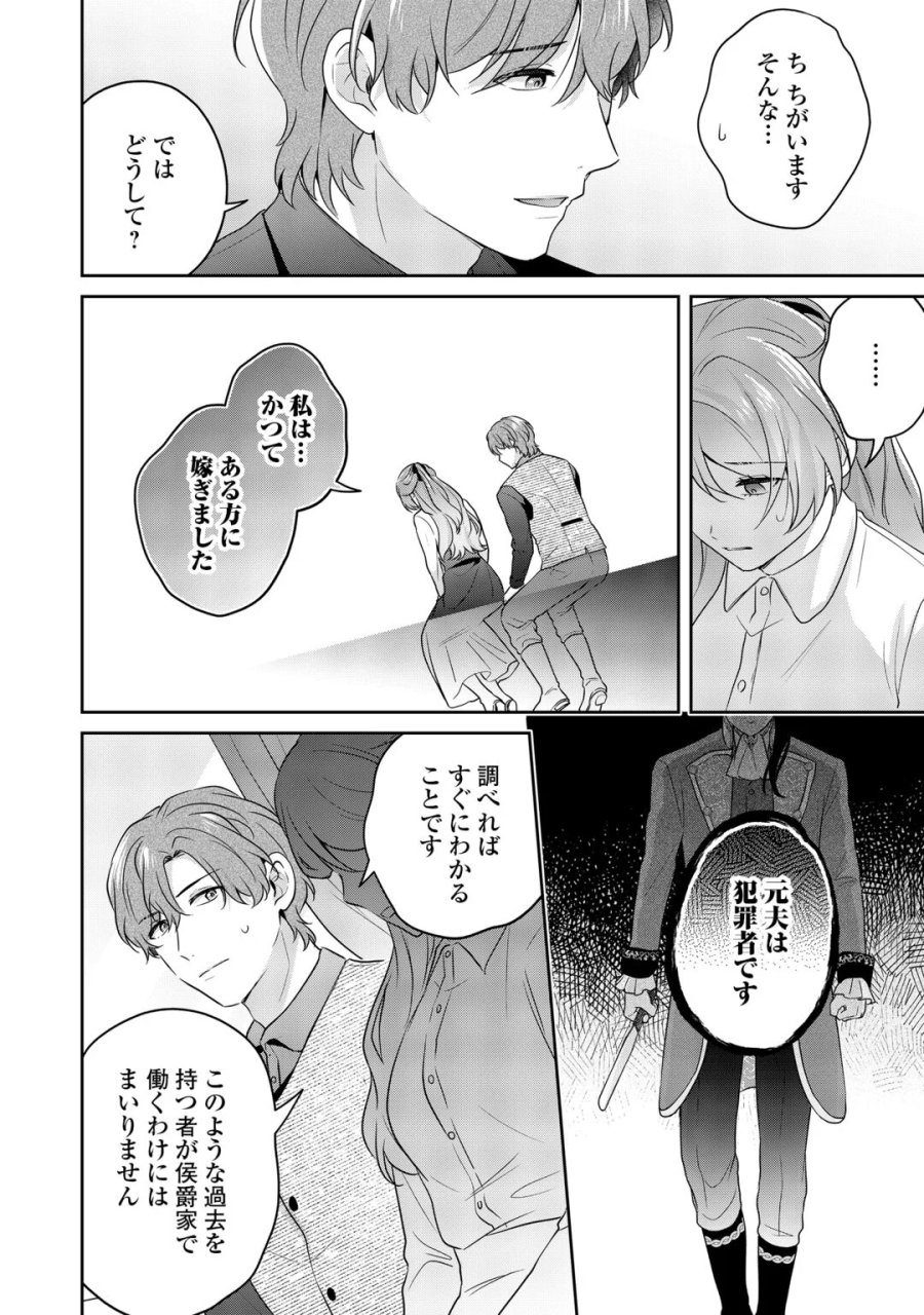 愛されない花嫁は初夜を一人で過ごす 第19話 - Page 12