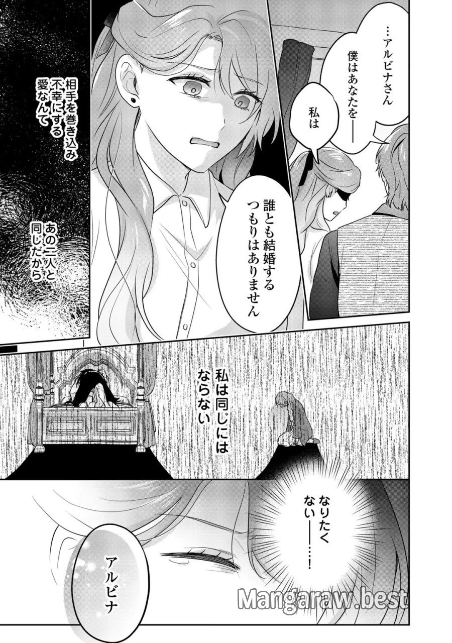 愛されない花嫁は初夜を一人で過ごす 第19話 - Page 13