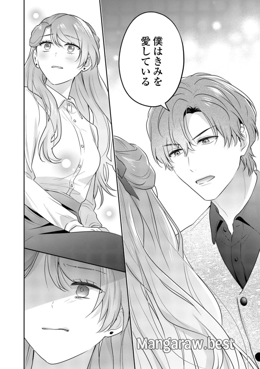愛されない花嫁は初夜を一人で過ごす 第19話 - Page 14