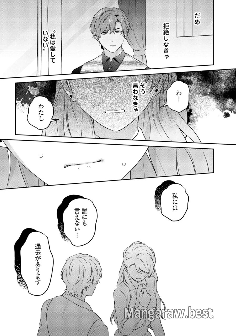 愛されない花嫁は初夜を一人で過ごす 第19話 - Page 15