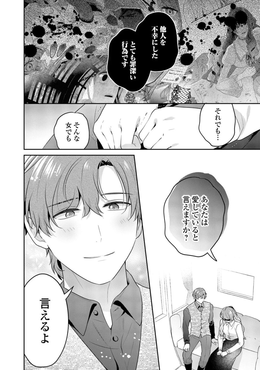 愛されない花嫁は初夜を一人で過ごす 第19話 - Page 16