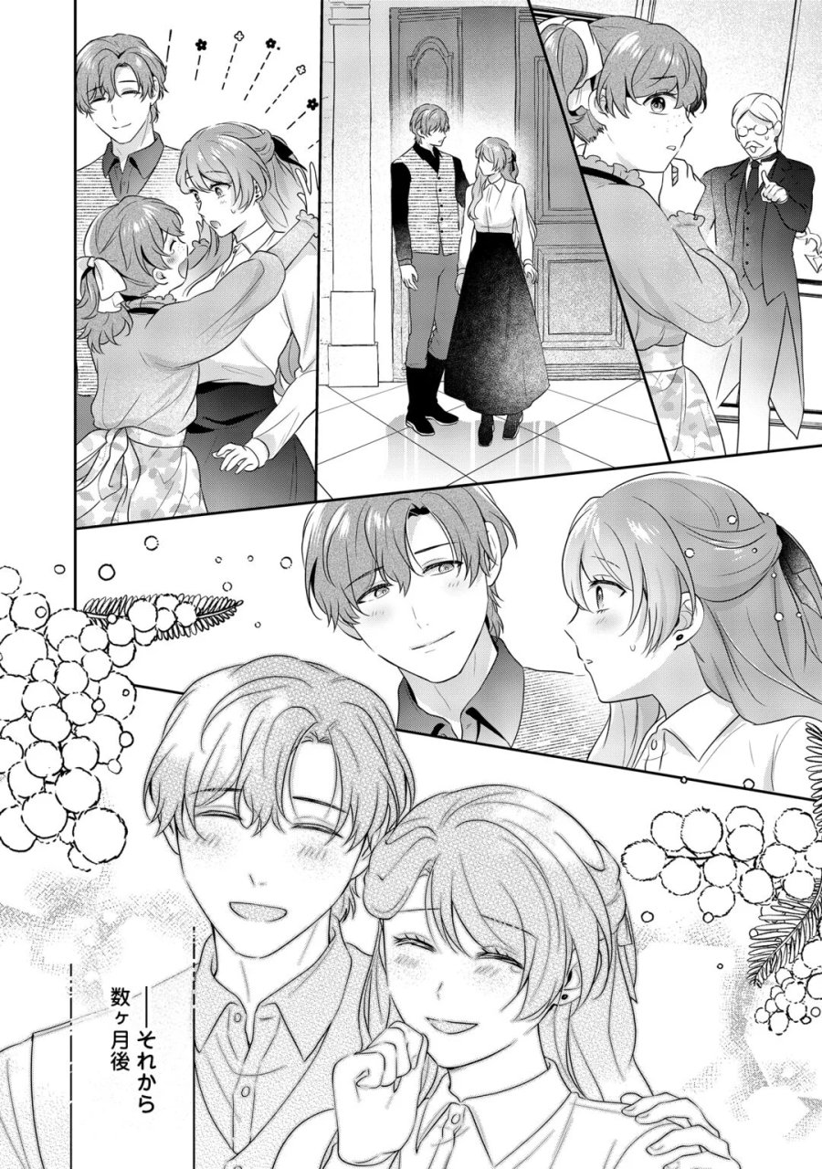 愛されない花嫁は初夜を一人で過ごす 第19話 - Page 18