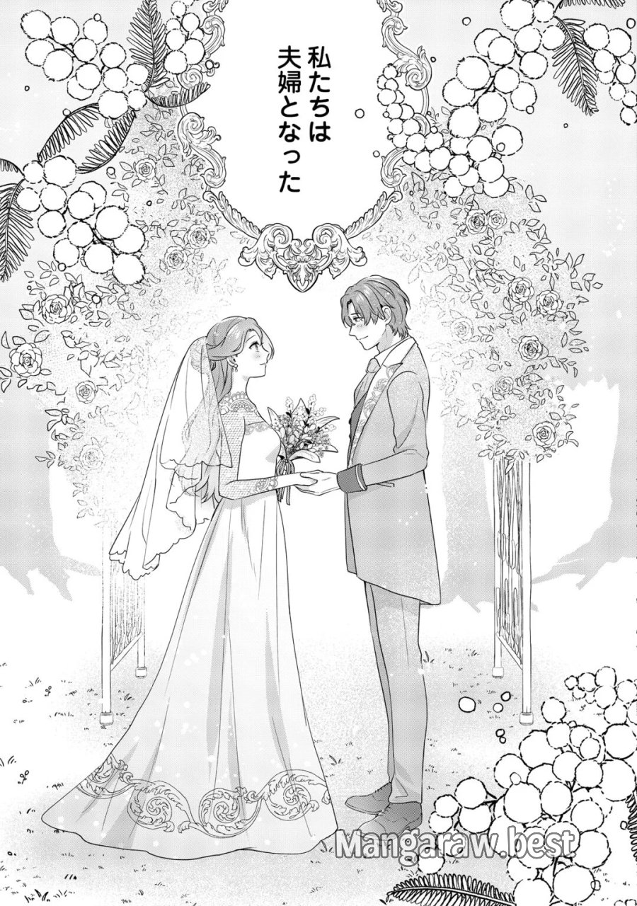 愛されない花嫁は初夜を一人で過ごす 第19話 - Page 19