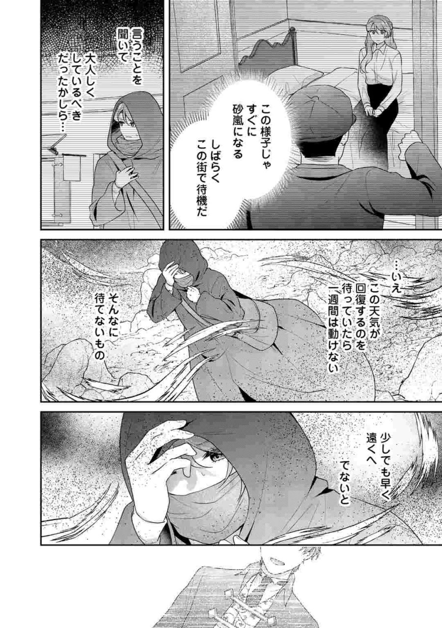 愛されない花嫁は初夜を一人で過ごす 第19話 - Page 2