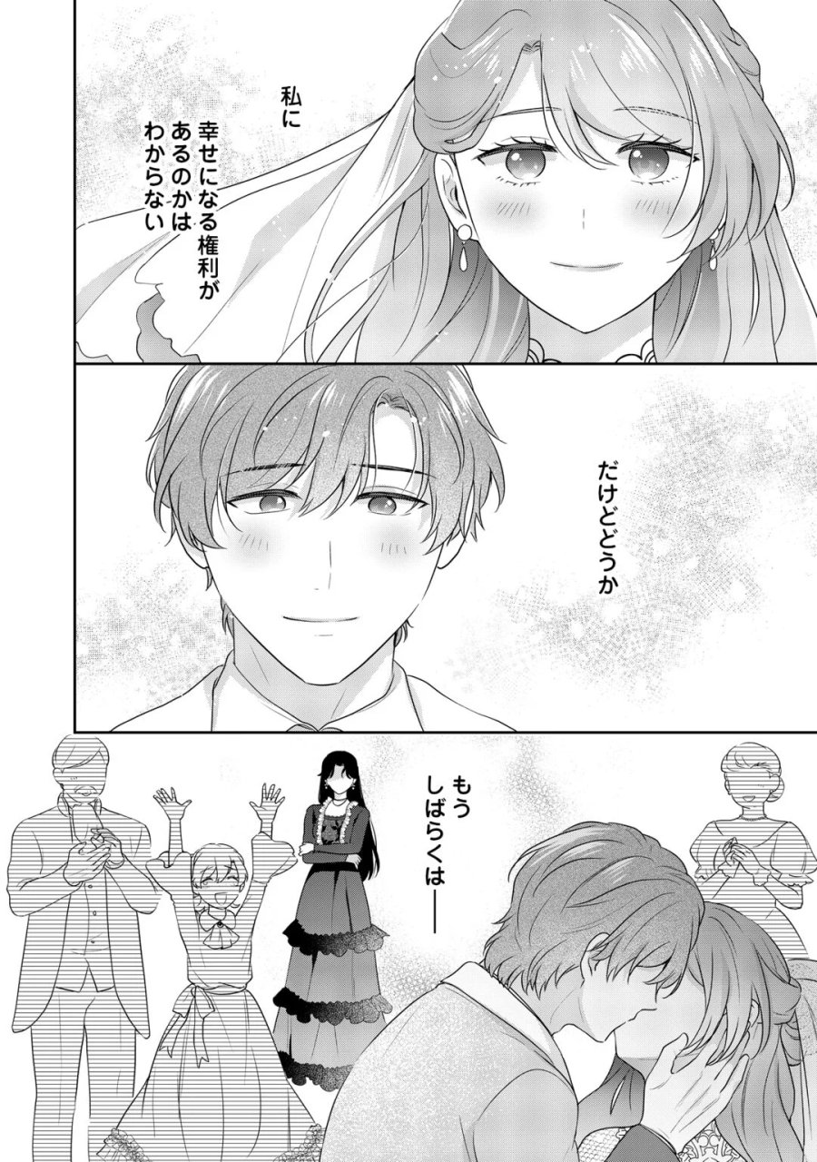 愛されない花嫁は初夜を一人で過ごす 第19話 - Page 20