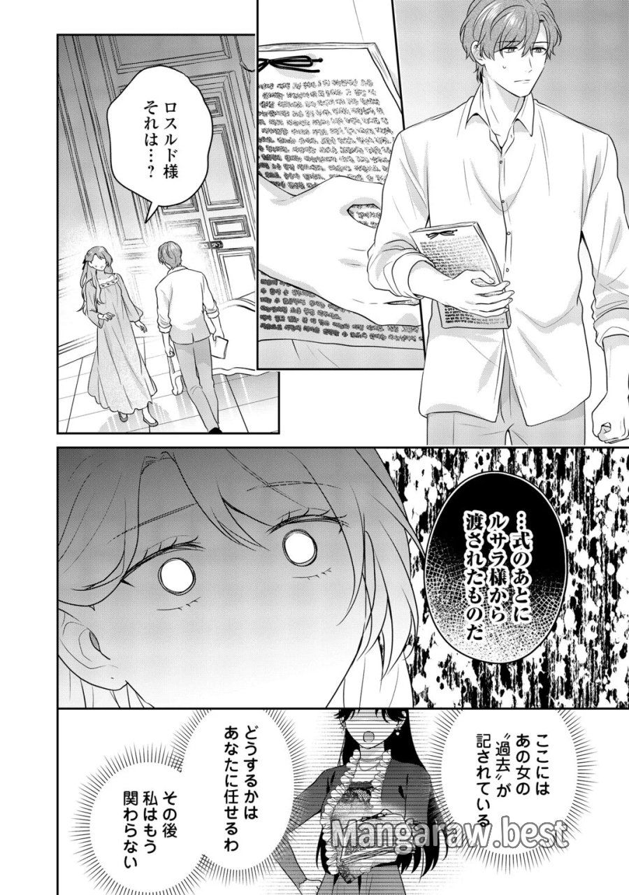 愛されない花嫁は初夜を一人で過ごす 第19話 - Page 22