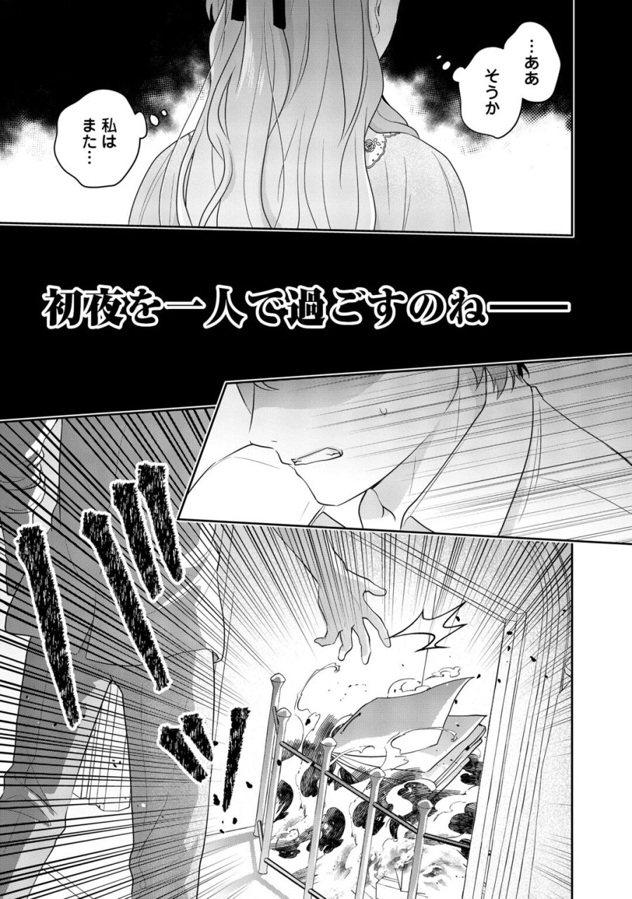 愛されない花嫁は初夜を一人で過ごす 第19話 - Page 23