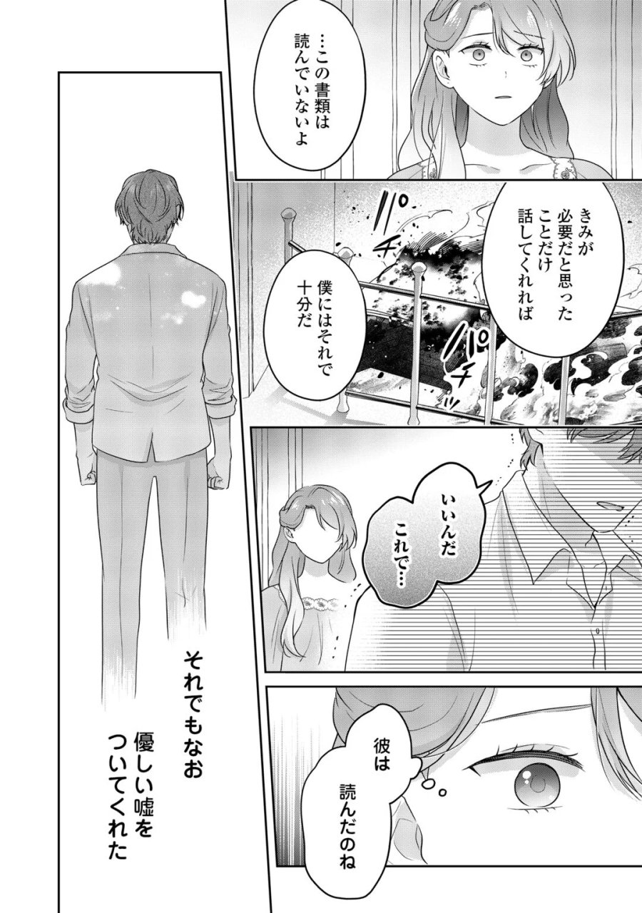 愛されない花嫁は初夜を一人で過ごす 第19話 - Page 24