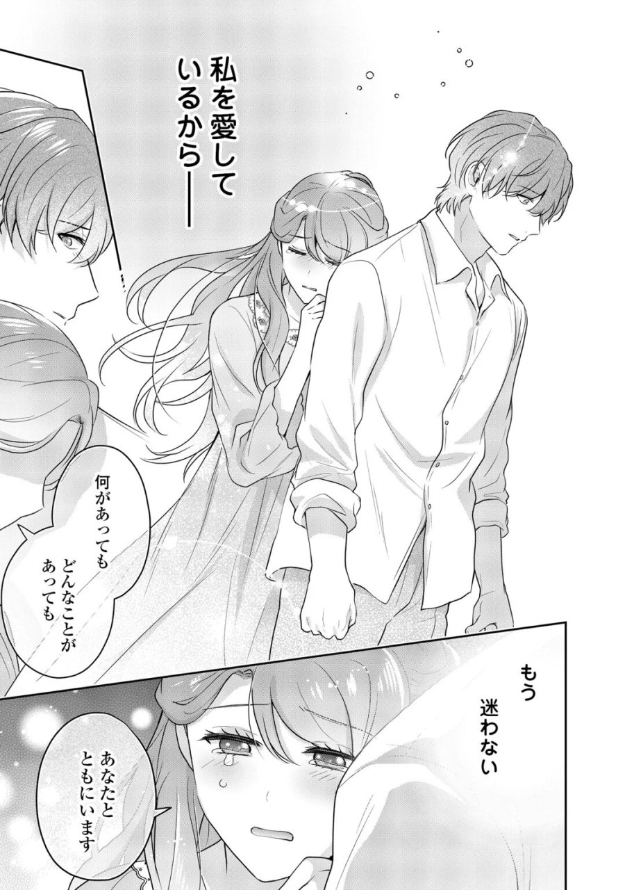 愛されない花嫁は初夜を一人で過ごす 第19話 - Page 25