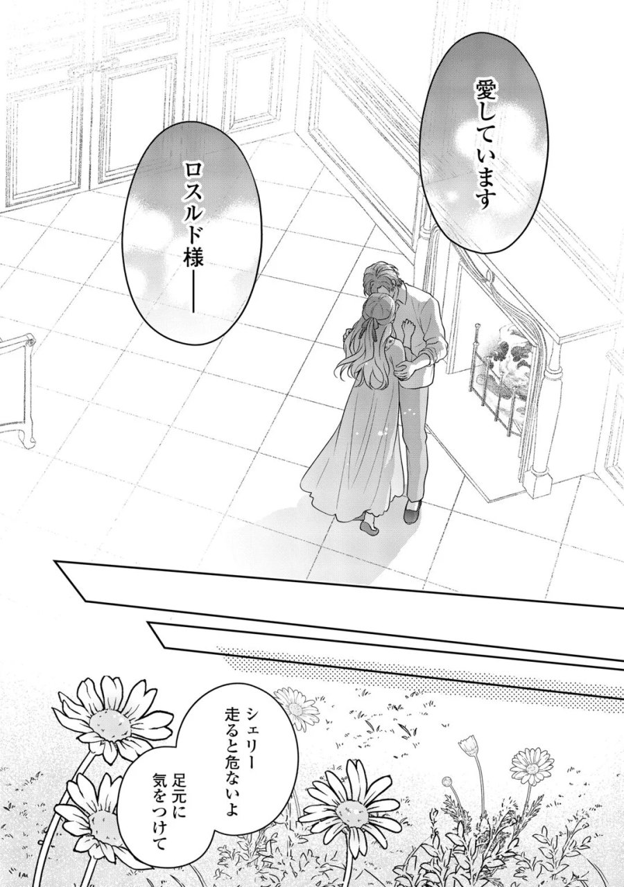 愛されない花嫁は初夜を一人で過ごす 第19話 - Page 26