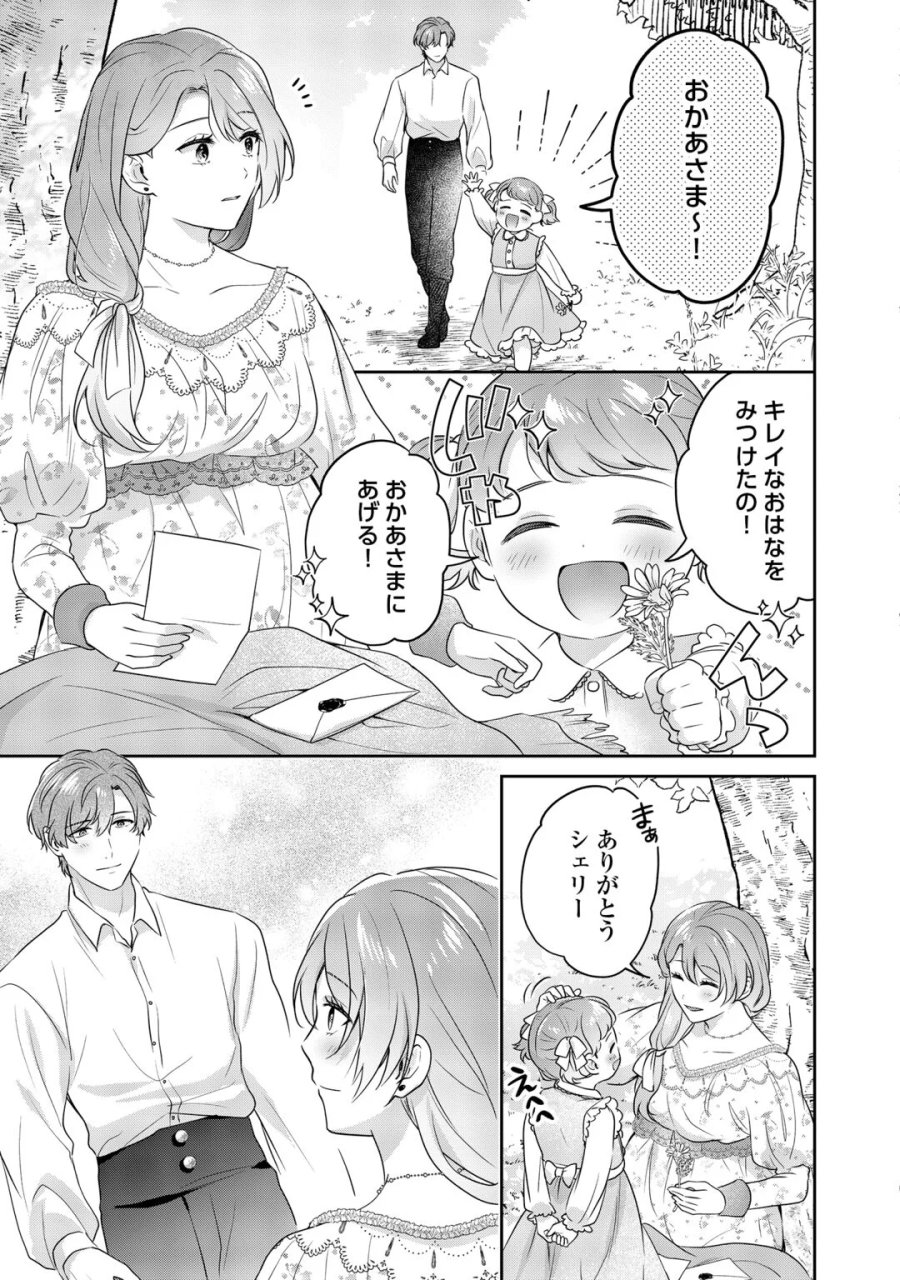 愛されない花嫁は初夜を一人で過ごす 第19話 - Page 27