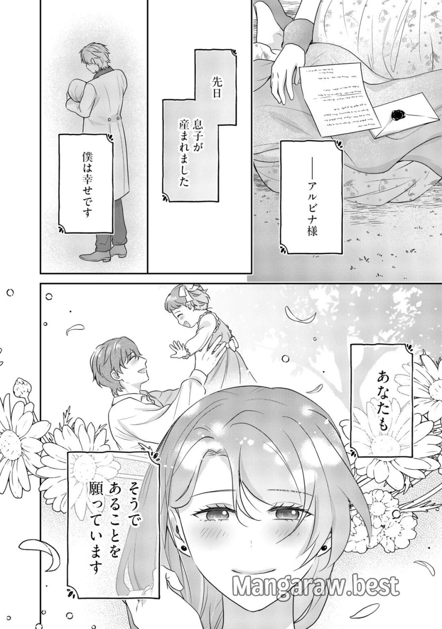 愛されない花嫁は初夜を一人で過ごす 第19話 - Page 28